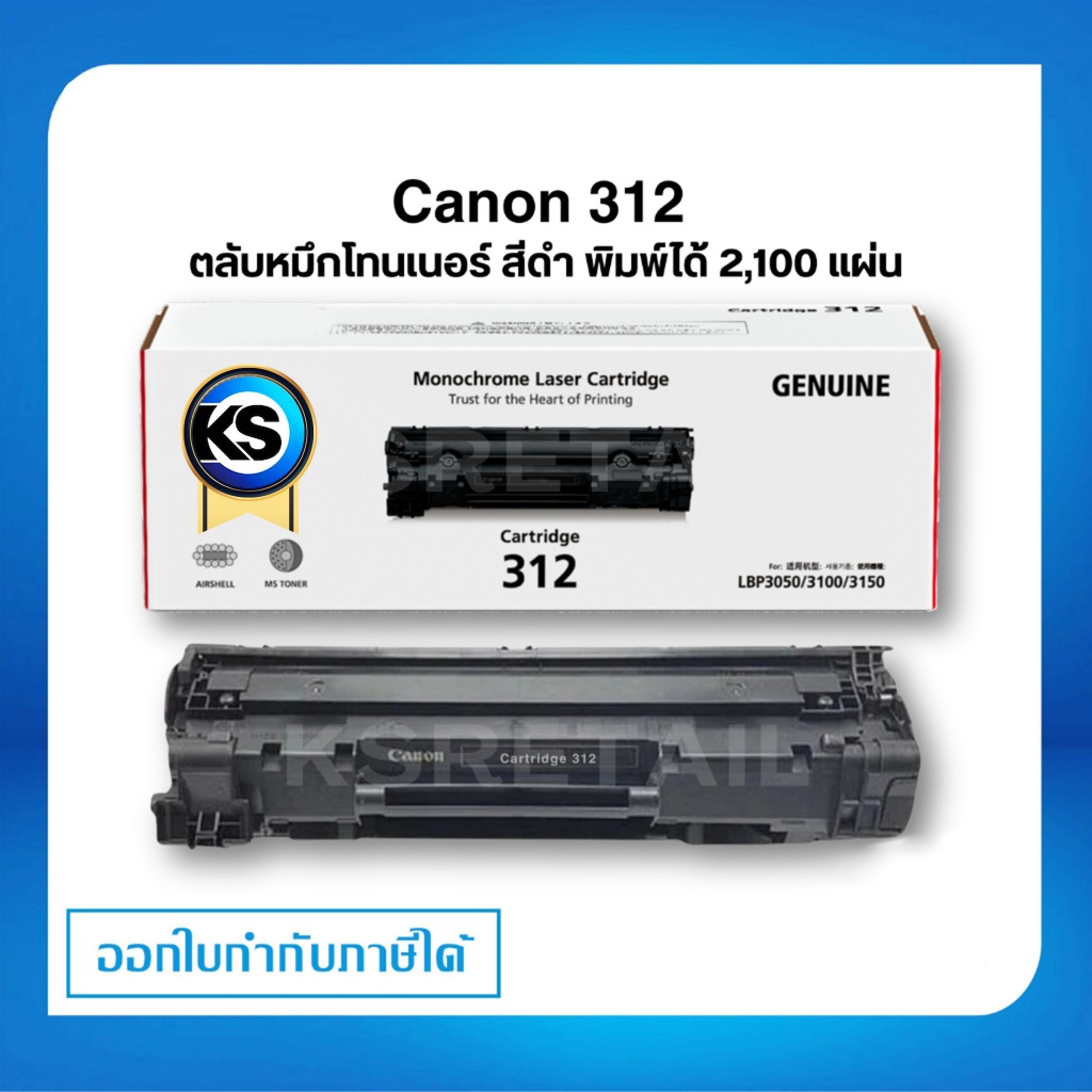 Canon 312 BK ตลับหมึกโทนเนอร์ สีดำ ตลับหมึกพิมพ์  Original Toner Cartridge รับประกัน 5 ปี