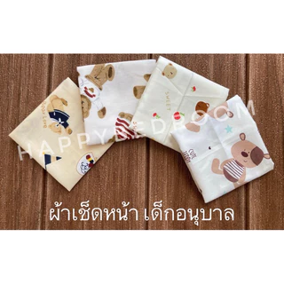 ผ้าเช็ดหน้า (เด็กอนุบาล)ขนาด 25x25 cm.ผืนล่ะ 18 บาท ผ้าCotton  ลายเยอะมาก จัดส่งไว
