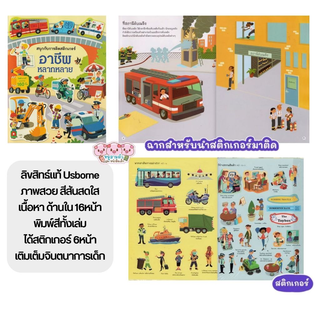 สติ๊กเกอร์ติดสนุก เลือกเล่มได้ สติกเกอร์พัฒนาทักษะ หนังสือสติกเกอร์ สติกเกอร์เด็ก ของเล่นเด็ก Aksara รูปที่ 7