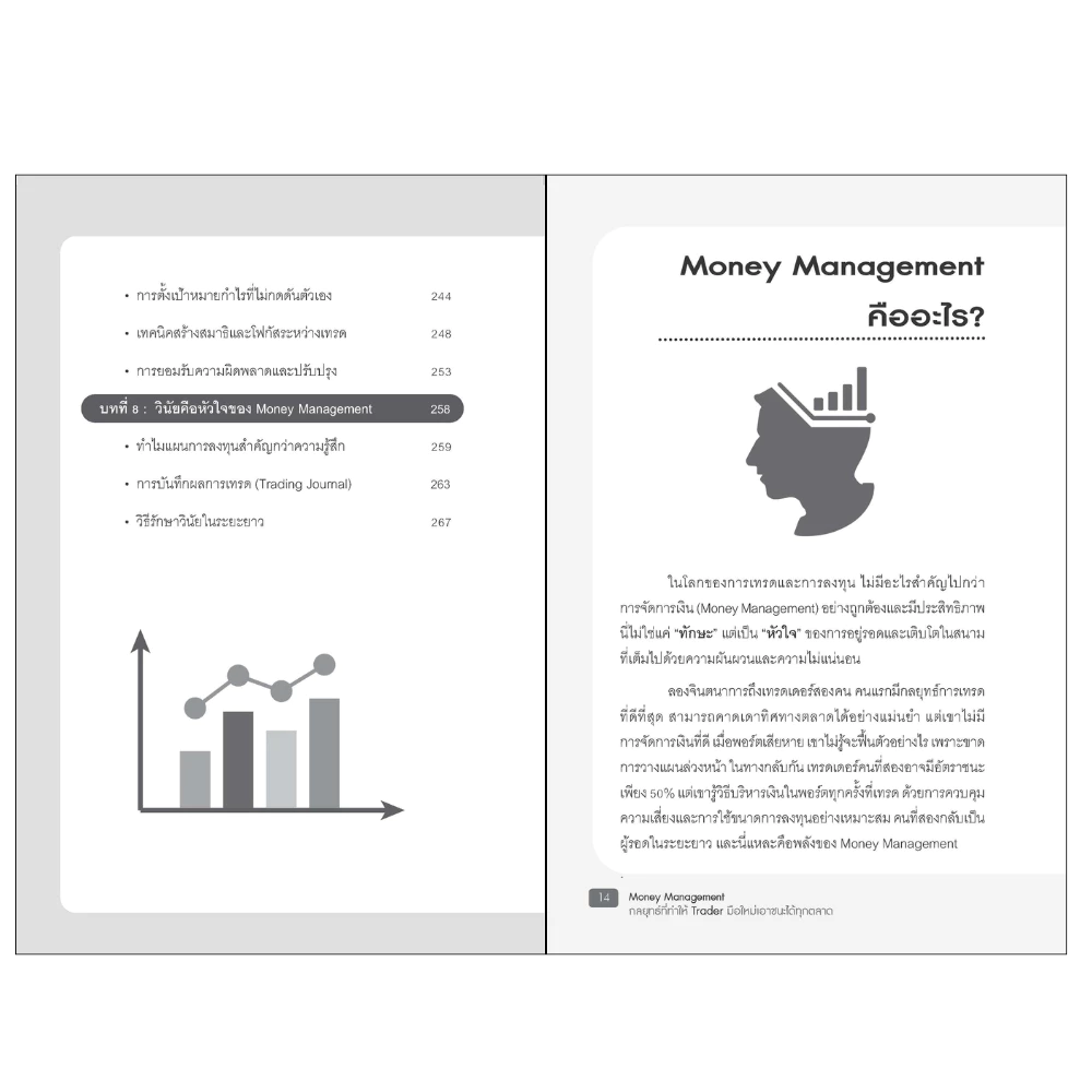 สำนักพิมพ์ เช็ก หนังสือ Money Management กลยุทธที่ทำให้ Trader มือใหม่เอาชนะได้ทุกตลาด thumbnail 6