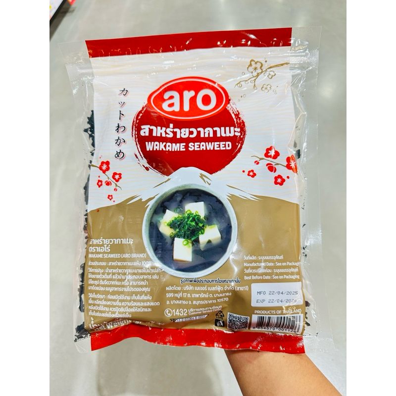 Aroสาหร่ายวากะเมะ 100 กรัม