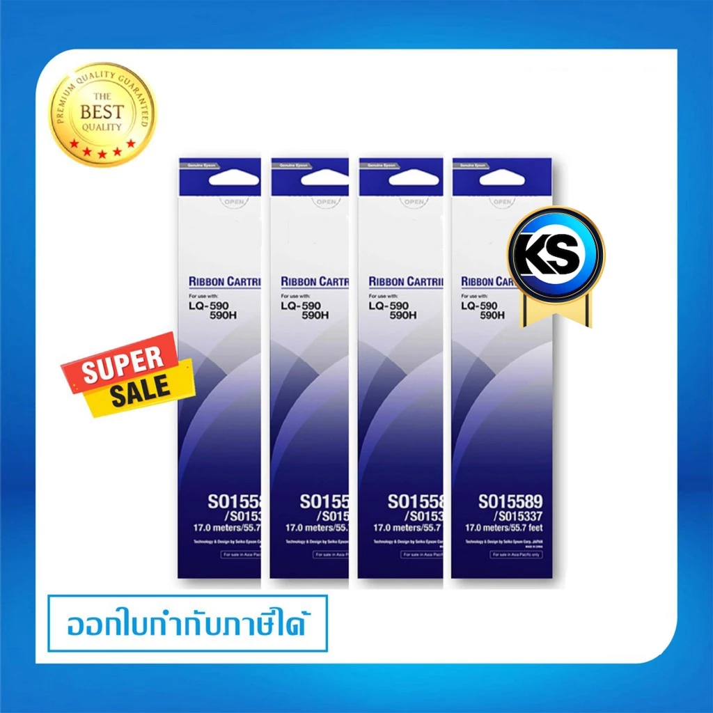 Epson S015589 ผ้าหมึกพร้อมตลับ Ribbon - LQ-590/ LQ-590H แพ็ค 4