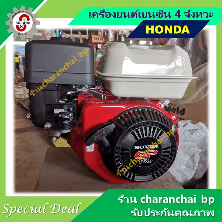 HONDA เครื่องยนต์เบนซินอเนกประสงค์ 4 จังหวะ รุ่น GP160 และ GP200