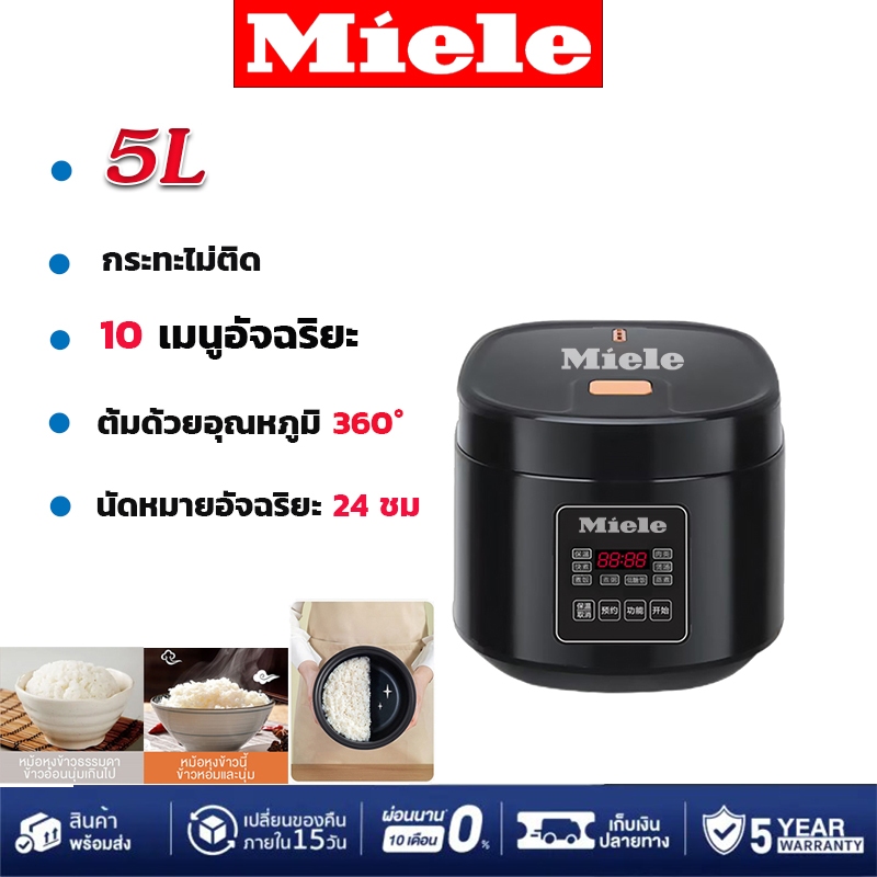 ⚡️พร้อมส่ง⚡Miele หม้อหุงข้าวดิ หม้อหุงข้าว ไฟฟ้าความจุใหญ่5L ไม่ติดกระทะ หุงข้าว rice cooker รับประก