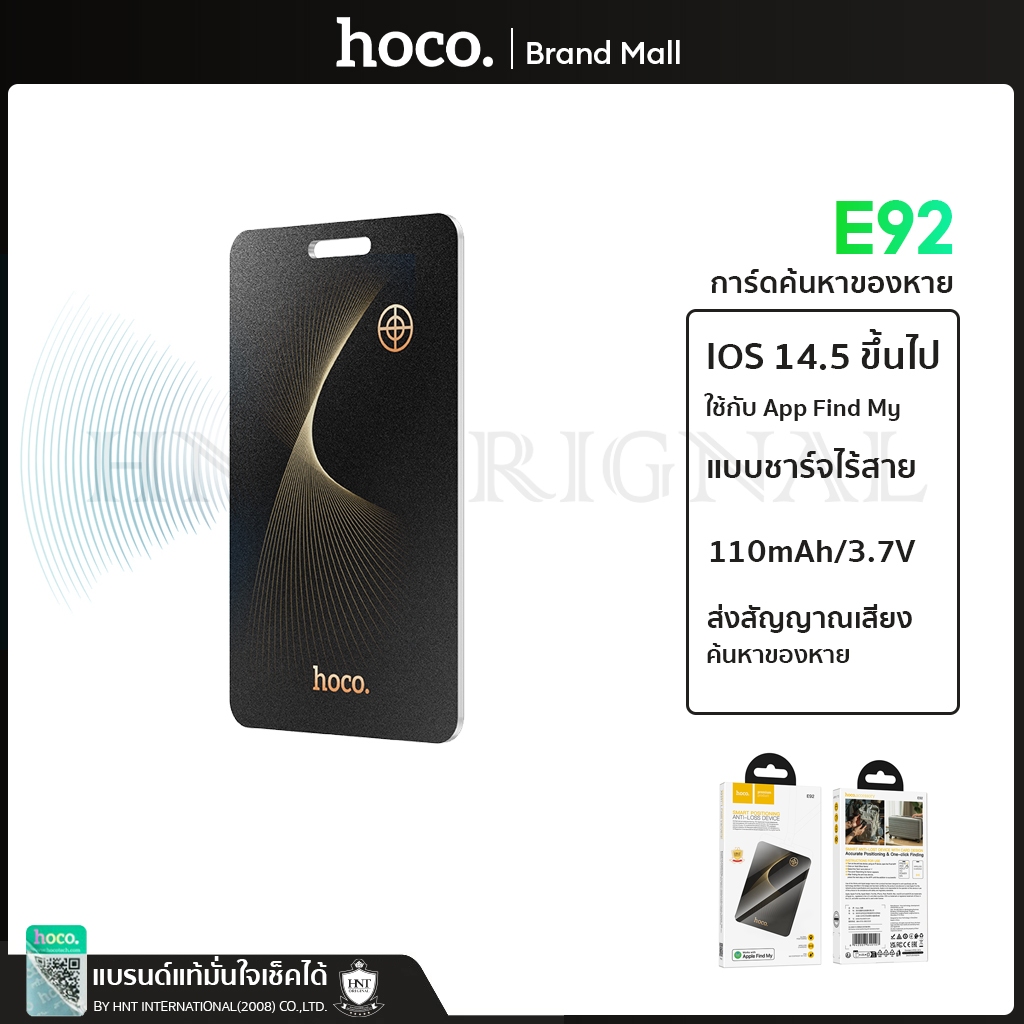 Hoco E92 CardTag (เฉพาะios) for iphone ipad เครื่องติดตามสิ่งของ สําหรับค้นหากุญแจและอื่นๆกันน้ำ เข้