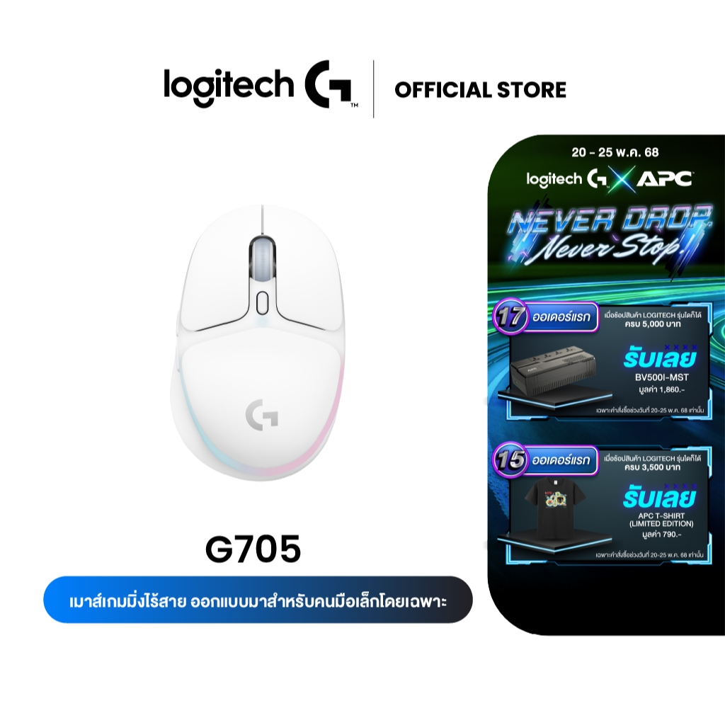 Logitech G705 Wireless Gaming Mouse Aurora Collection เมาส์เกมมิ่งไร้สาย น้ำหนักเบา พร้อมไฟ RGB ปรับแต่งได้