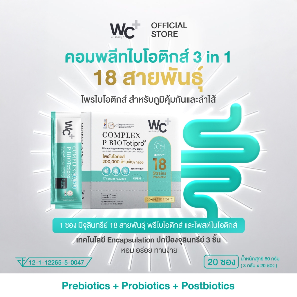 Complex P Bio (Totipro) พรี โพร โพสไบโอติกส์ 3 in 1