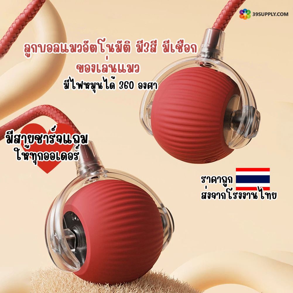 ลูกบอลแมว ลูกบอลแมวอัตโนมัติ มี3สี  มีเชือก ของเล่นแมว มีไฟหมุนได้ 360 องศา