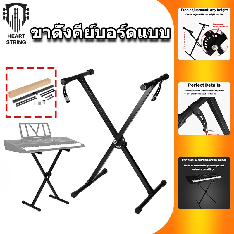 HeartStringขาตั้งคีย์บอร์ดแบบ Keyboard Stand Xพกพาได้ พับเก็บง่าย ขาตั้งคีย์บอร์ดเปียโนโลหะสำหรับคีย์บอร์ด 54/61/76 คีย์