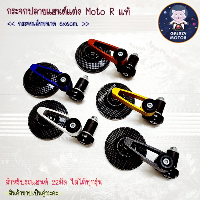 กระจกปลายแฮนด์ (1คู่) ลายเคฟล่า วงกลมขนาดเล็ก 6x6cm. แฮนด์ 22มิลใส่ได้ทุกรุ่น ขามีเนียมสี {5181-5K}