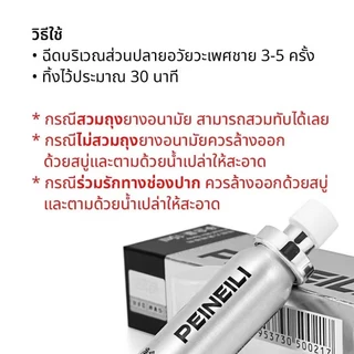 【ไม่ระบุชื่อสินค้า】 PEINEILI ไพเนลลี่ ♻️สเปร์ยบำรุงชาย ( สินค้าล็อตการผลิตใหม่ )