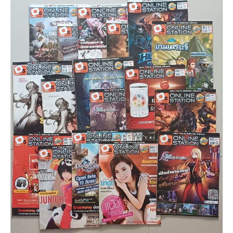 รวมนิตยสารเกม ONLINE STATION [เหมา/แยก] [A4] [PC] [คู่มือเกม/เฉลยเกม/หนังสือเกม]