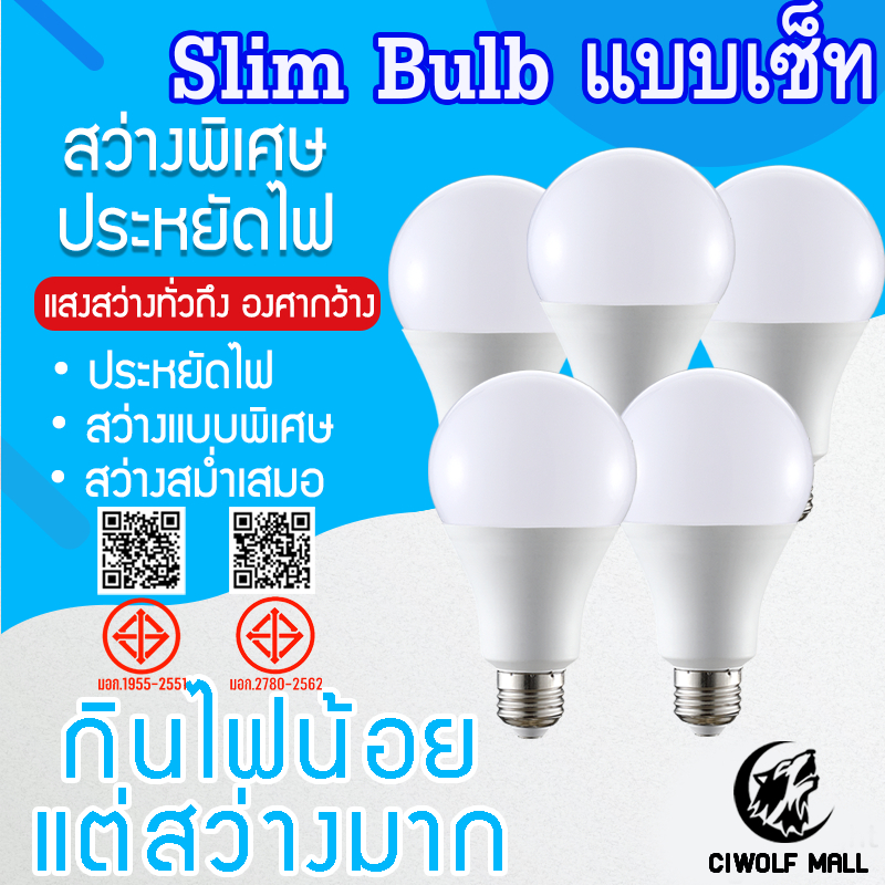Ciwolf Mall TenMeet ยกเซ็ท หลอดไฟแอลอีดีHighBulb ใช้ไฟฟ้า220V แบรนด์Tenmeet หลอดLED ประหยัดไฟ