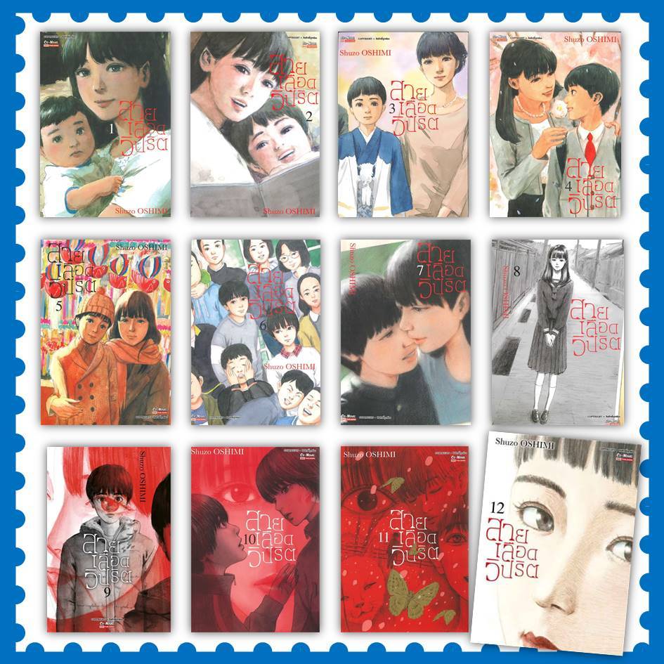 หนังสือ สายเลือดวิปริต  #SHUZO OSHIMI #การ์ตูน MG (พร้อมส่ง)