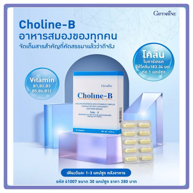 โคลีน บี Choline - B