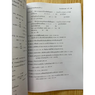 หนังสือเตรียมสอบเข้า ม.1 หนังสือตะลุยโจทย์ เตรียมสอบเข้า ม.1 อัปเดตปี 2569 พร้อมเฉลย