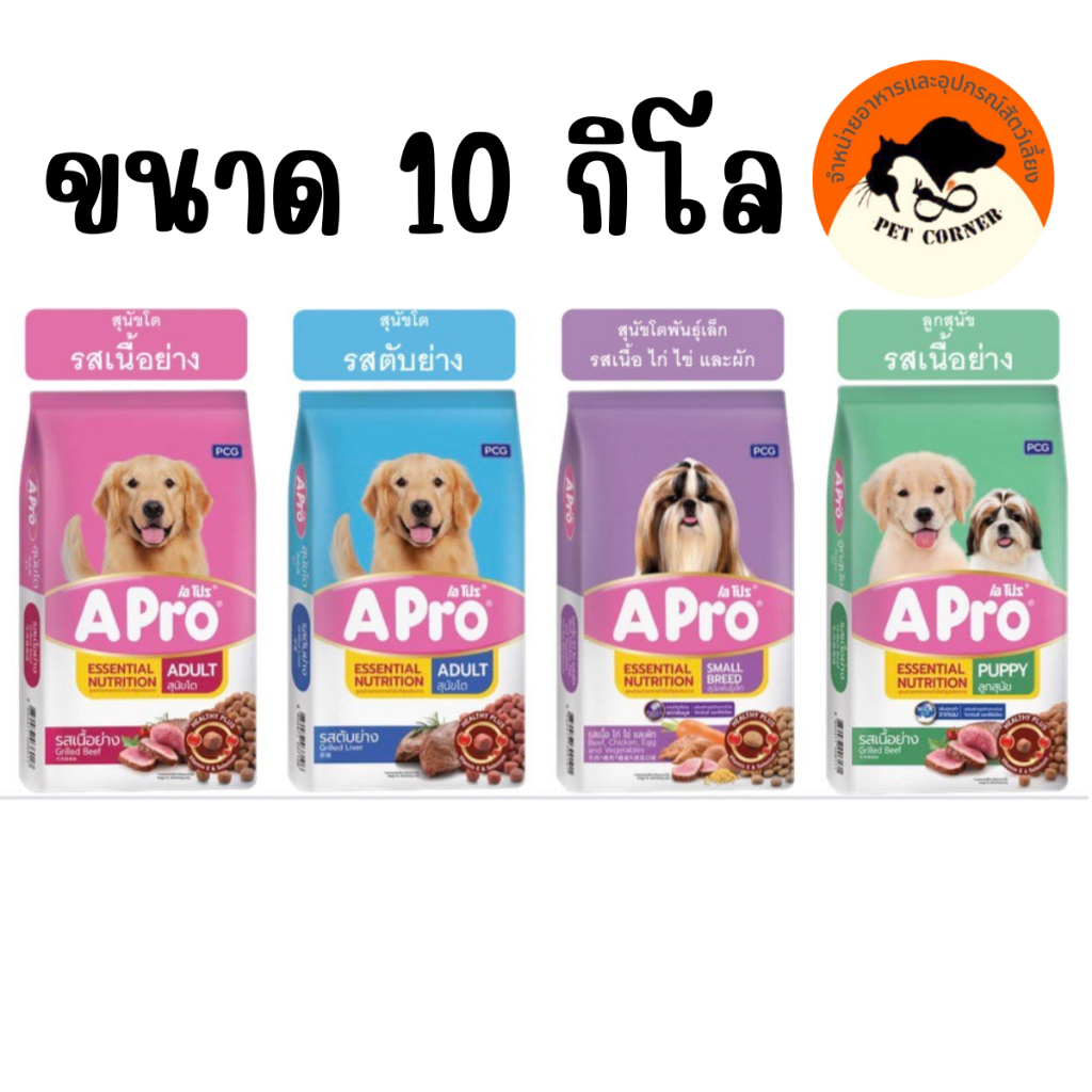 เอโปร อาหารสุนัข ขนาด 10กก. / A Pro  Dog Food 10kg. อาหารหมา