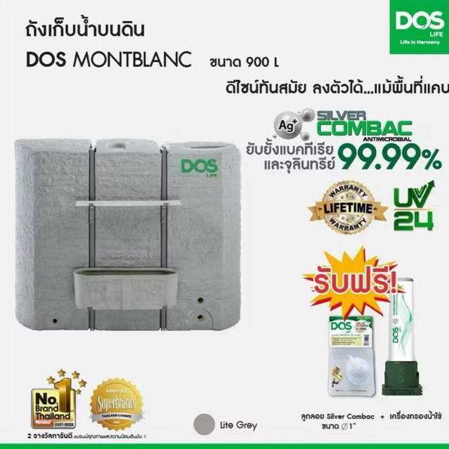 ถังเก็บน้ำ DOS รุ่น Montblanc Silver NANO ยับยั้งและทำลายเชื้อโรคได้ 99.99%