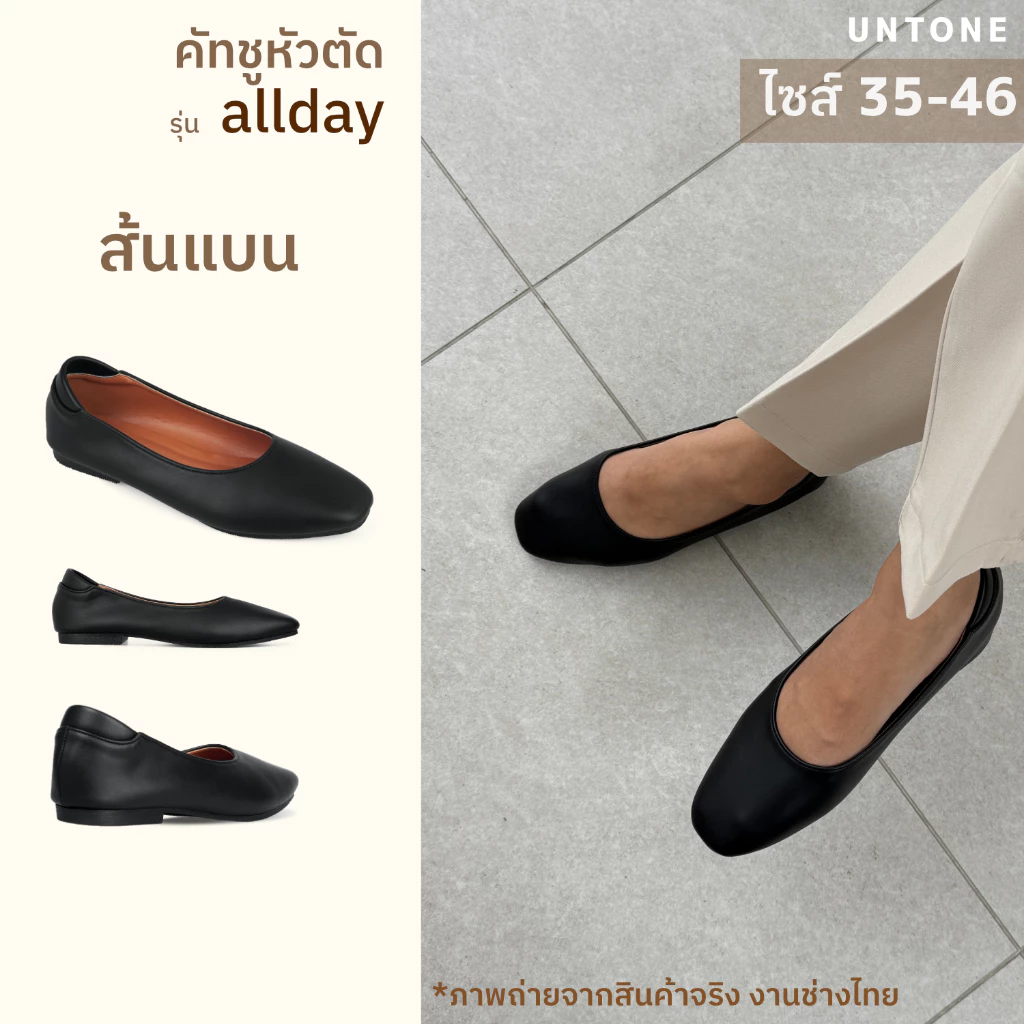 รองเท้าทำงานผู้หญิง คัทชูหัวตัด สีดำ ส้นแบน ไซส์ใหญ่ 35-46 [UNTONE AS00BLK]