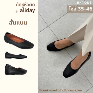 รองเท้าทำงานผู้หญิง คัทชูหัวตัด สีดำ ส้นแบน ไซส์ใหญ่ 35-46 [UNTONE AS00BLK]