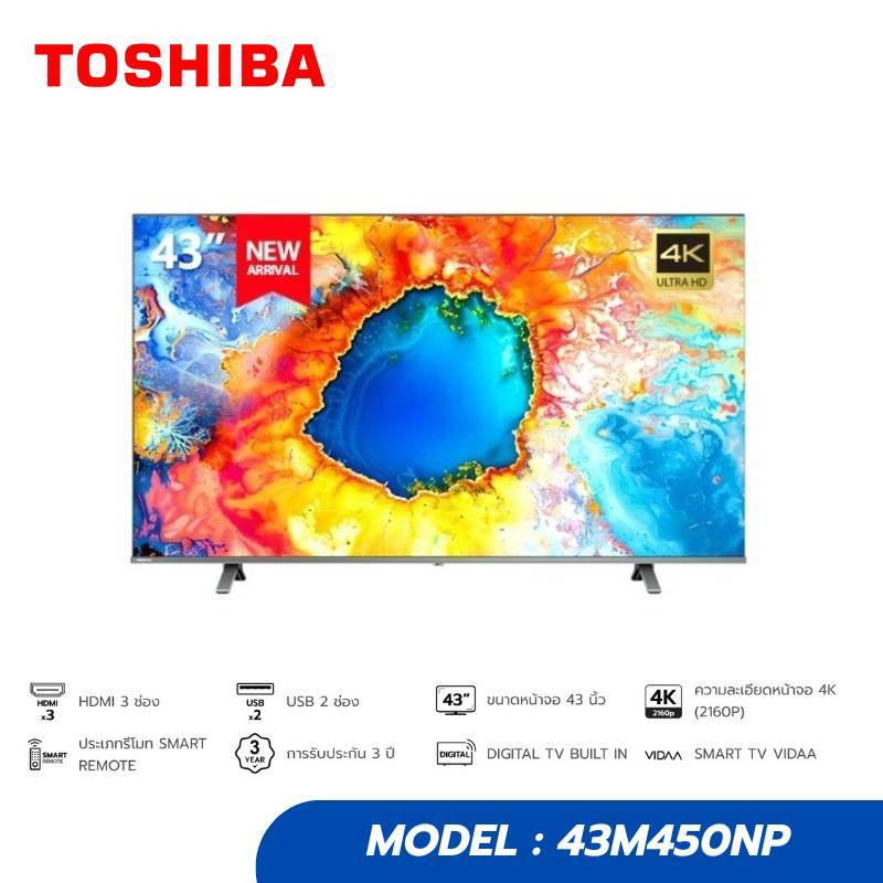 Toshiba TV 43M450NP ทีวี 43 นิ้ว 4K Ultra HD Quantum Dot VIDAA HDR10+ Dolby Atmos Smart TV 2024