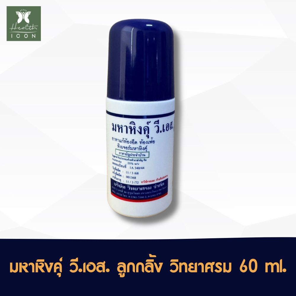 มหาหิงค์ วี.เอส. ลูกกลิ้ง วิทยาศรม  Vidhyasom 60 มล.