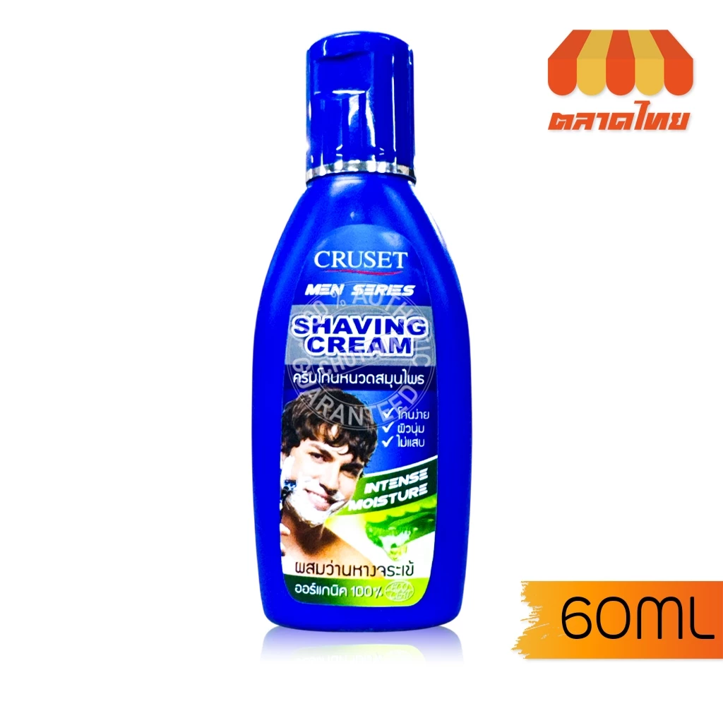 ครูเซ็ท ครีมโกนหนวด Cruset Shaving Cream with Organic Aloe Vera Extract 60 ml.