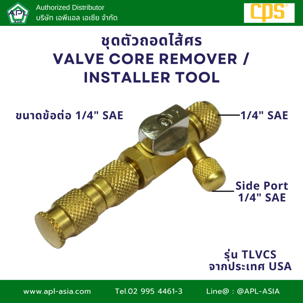 TLVCS TLVCS410 TLVCS410A ชุดตัวถอดไส้ศร ชุดถอดเปลี่ยนศร 1/4 นิ้ว 5/16 นิ้ว R-410A