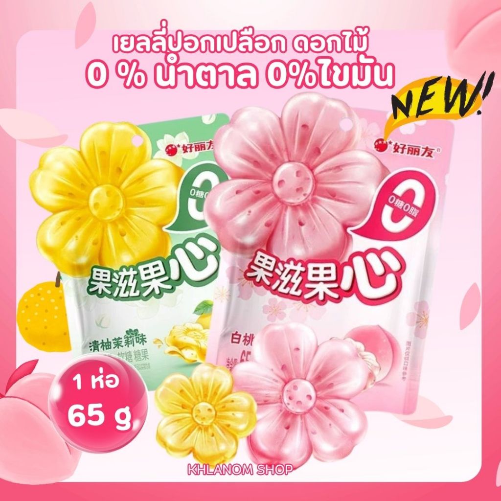 เยลลี่ผลไม้ 0% ไขมัน น้ำตาล เยลลี่ปอกเปลือก Orion 65 กรัม ดอกซากุระ เยลลี่ปอกเปลือกได้ ทำจากน้ำผลไม้แท้