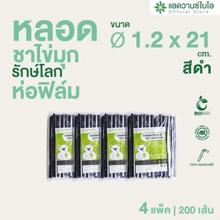 AdvanceBIO : หลอดชาไข่มุกพลาสติกย่อยสลาย สีดำ-ตรง ขนาด Ø 12 x ยาว 21 ซม. บรรจุ 50 ชิ้น/แพ็ค รุ่น 3016