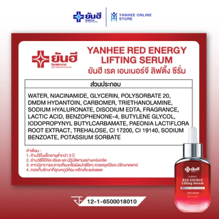 Yanhee Red Energy Lifting Serum ยันฮี เรดเอนเนอร์จี้ เซรั่มลดริ้วรอย ยกกระชับ 3 ขวด