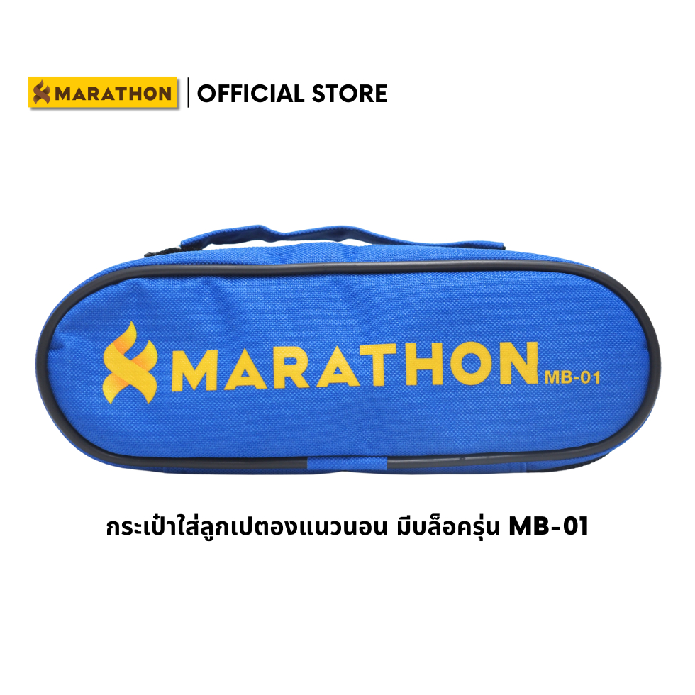 MARATHON กระเป๋าเปตอง MB-01 สีน้ำเงิน กระเป๋าใส่ลูกเปตอง กระเป๋าผ้า มีโครงบล๊อกพลาสติก Petanque Bag