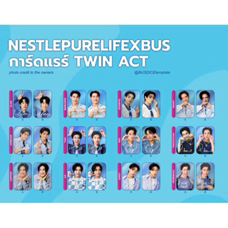[Instock] 🔥ลดราคา🔥Photocard Nestle x BUS Twin Act