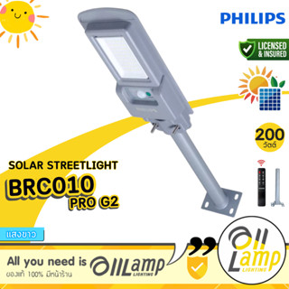 Philips โคมไฟถนนโซล่าเซลล์ 200w 2000lm Solar streetlight รุ่…