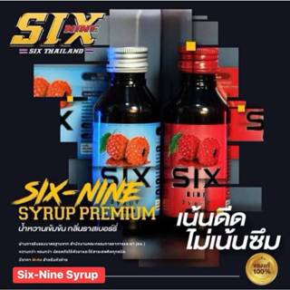 ซิกไนน์น้ำเชื่อมไซรัป sixnine syrup ขนาด 60 ml.