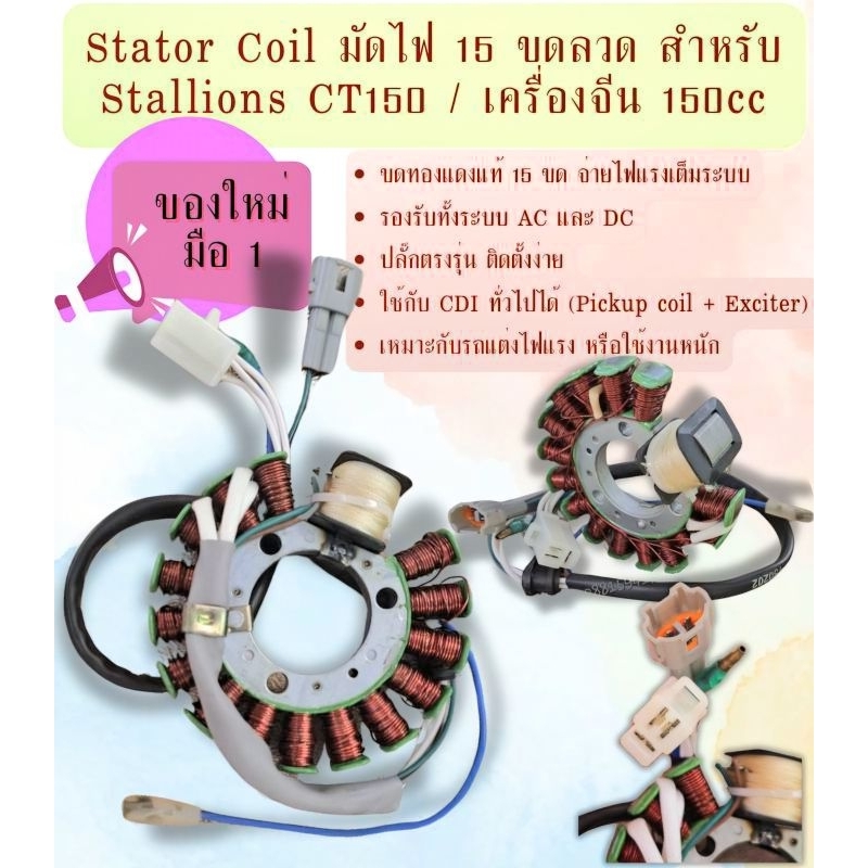 ชุดแมกนิโต มัดไฟct150cafe ตรงรุ่น Stallions Cantaur Cafe 150cc.มือ1