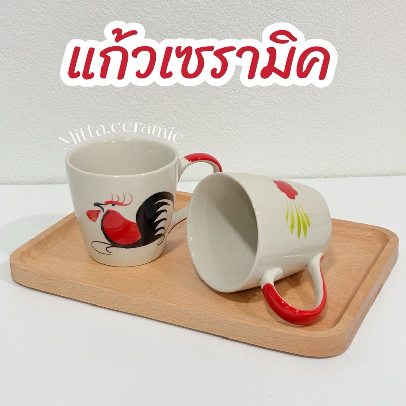 [พร้อมส่ง] แก้วเซรามิค แก้วกาแฟ ลายไก่ดอกไม้ ขนาด 200 ml ทนความร้อนสามารถเข้าไมโครเวฟได้