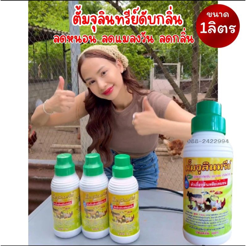 ตั้มจุลินทรีย์ ลดกลิ่นมูลสัตว์ ลดหนอนแมลงวัล ปลอดภัยต่อสัตว์เลี้ยง