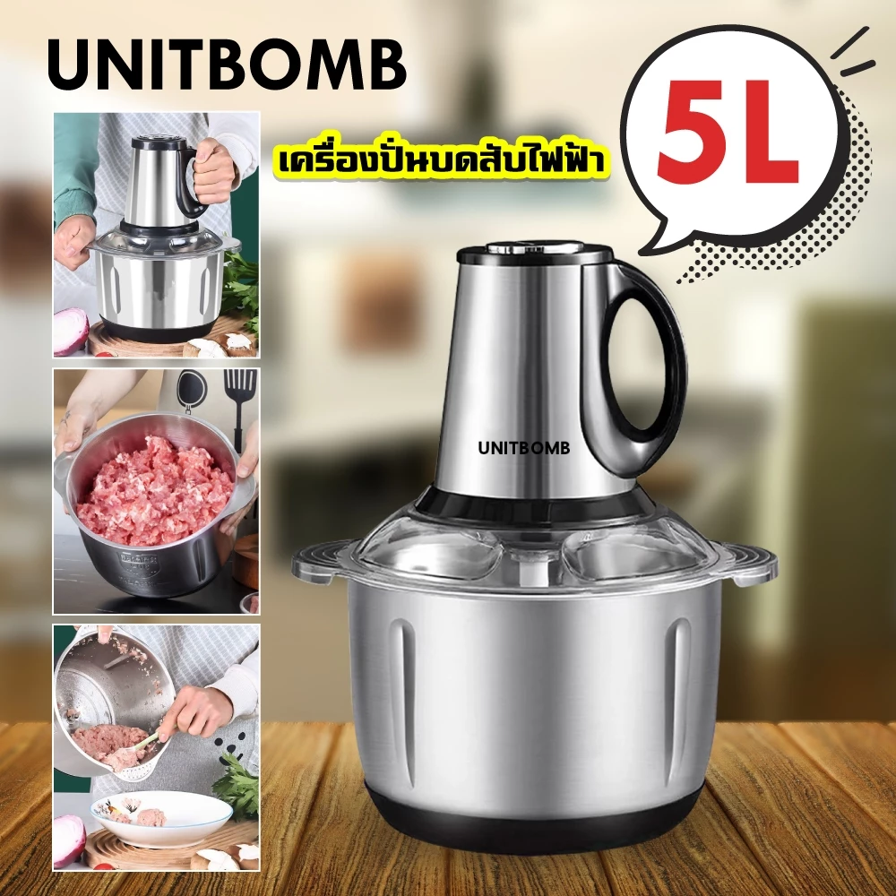 เครื่องบดสับ ปั่นพริก ขนาด 2-5L โถปั่นอเนกประสงค์ สแตนเลส 304 ใบมีด 4 แฉก