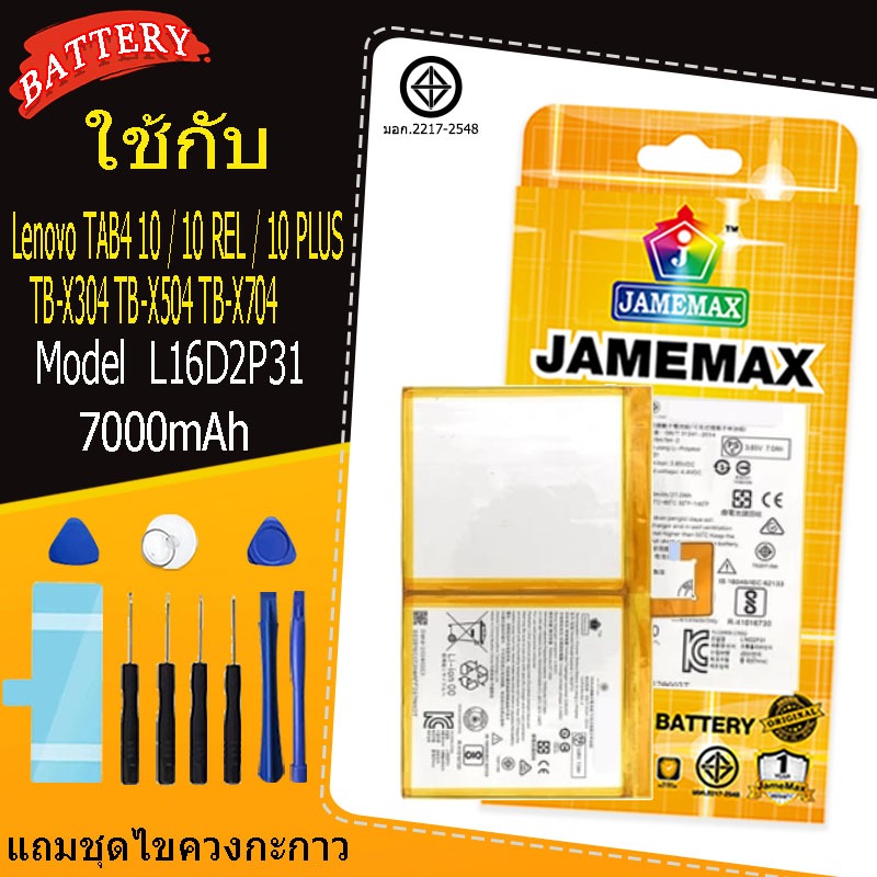 แบตเตอรี่ เเบต Lenovo TAB4 10 / 10 REL / 10 PLUS TB-X304 TB-X504 TB-X704 คุณภาพระดับพรีเมี่ยม batter