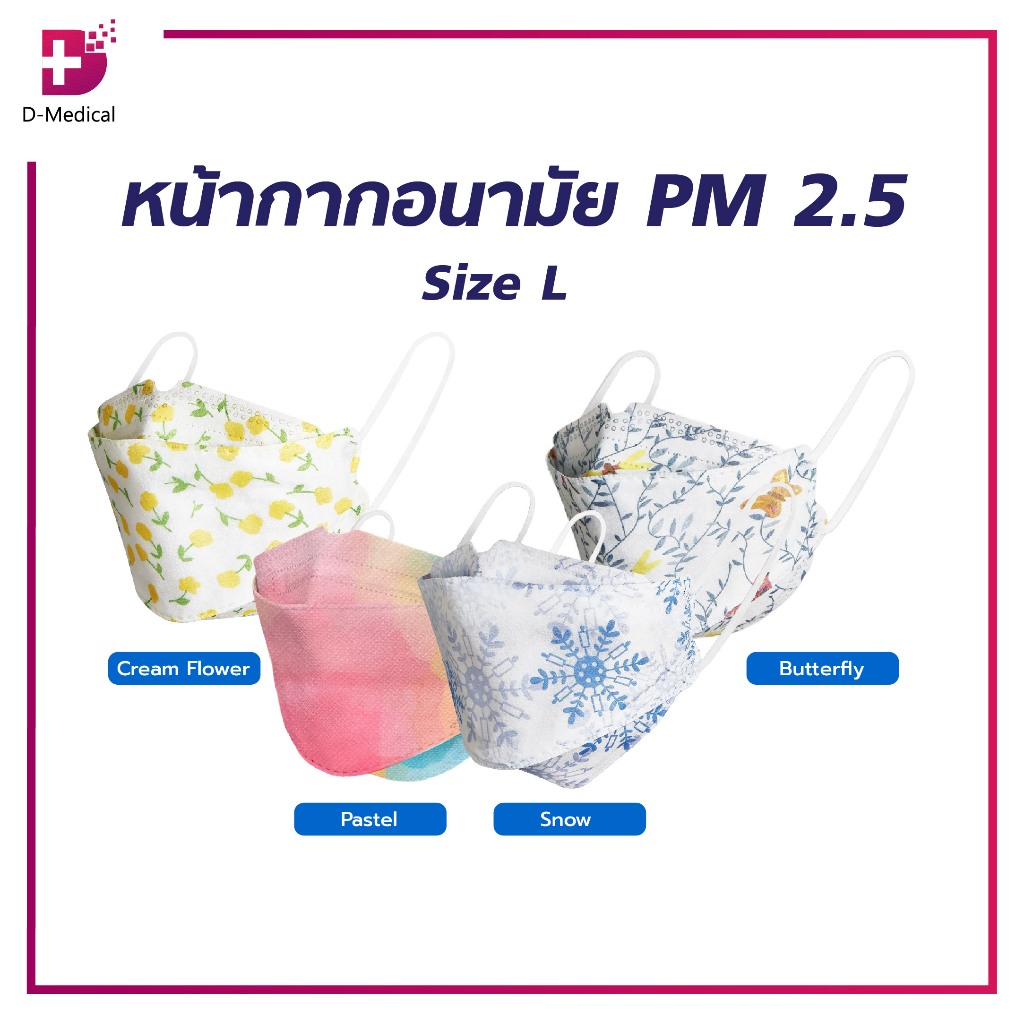 (10 ชิ้น/ซอง) หน้ากากอนามัย PM 2.5 Yamada 4230 / Dmedical