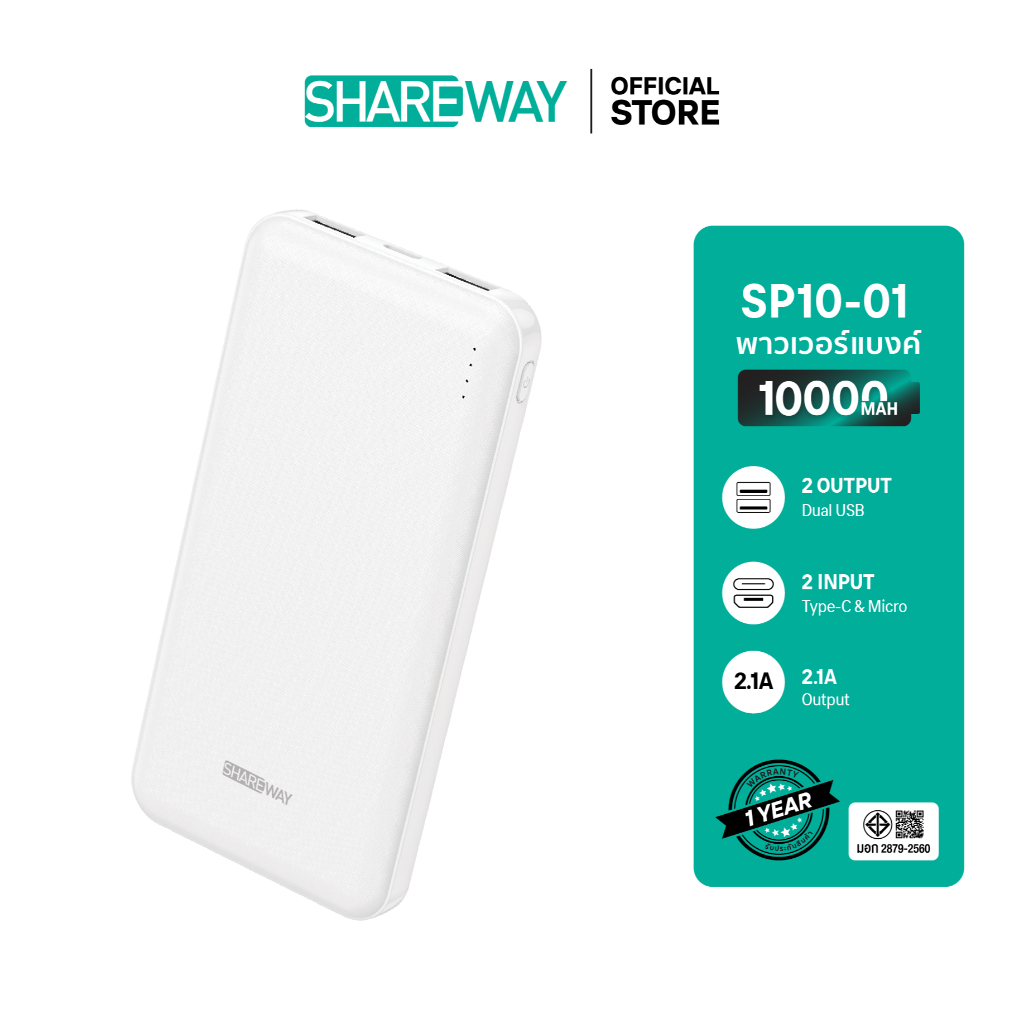 [โค้ดคุ้มลด15%]Power bank 10000mah SHAREWAY SP10-01-SP20-01 charger 2.1a  จ่ายไฟออกช่อง usb ประกัน1ปี – โปรปัง