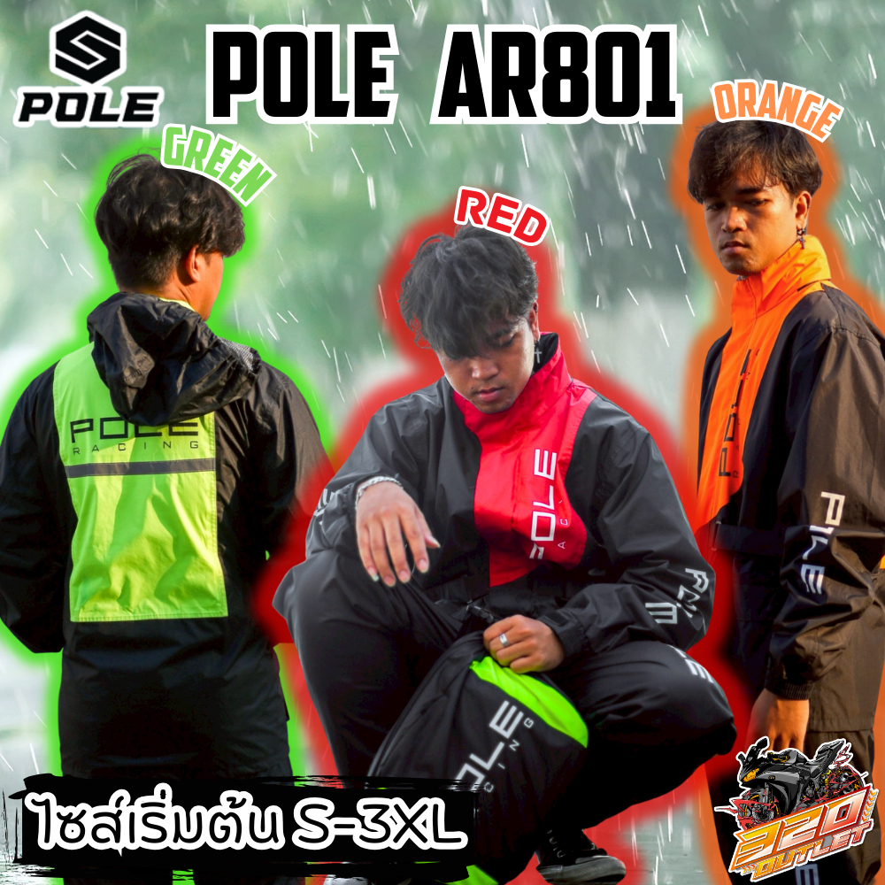 ส่งด่วน!! กรุงเทพและปริมณฑล ชุดกันฝน POLE RACING 801 เสื้อ+กางเกง ส่งไว !!320SP OUTLET !!