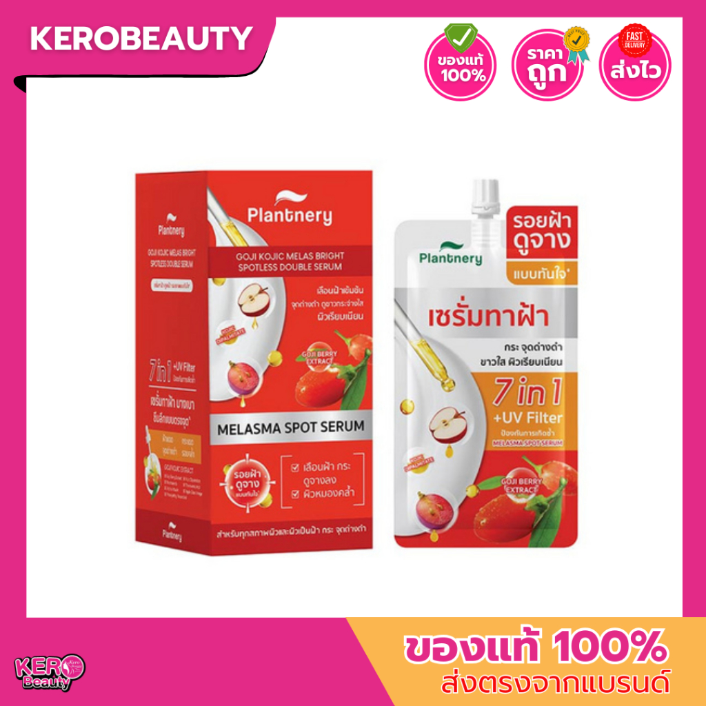 (กล่อง 6 ซอง) Plantnery Goji Kojic Melas Bright Spotless Double Serum เซรั่มทาฝ้าแบบซอง