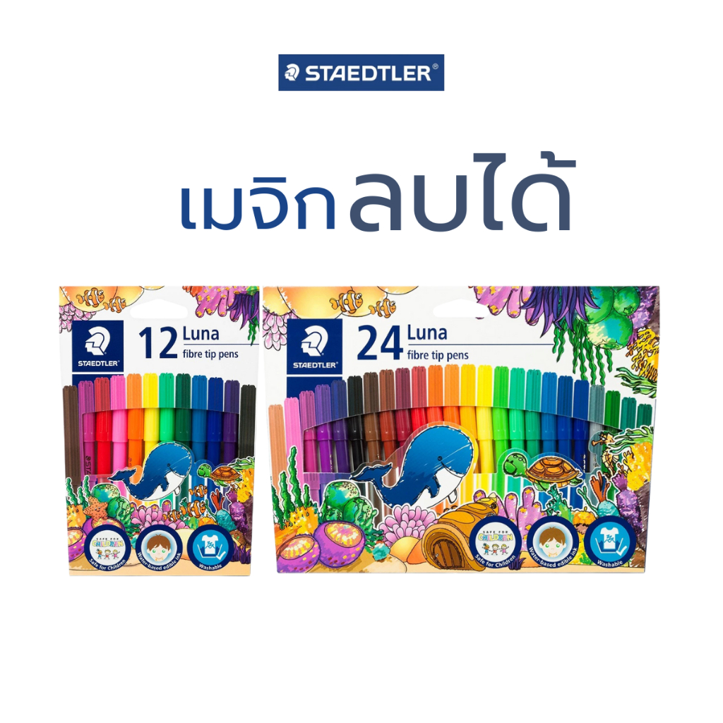 ปากกาเมจิก ซักได้ ปากการะบายสี 12สี 24สี ยี่ห้อ Staedtler / แพ็ค