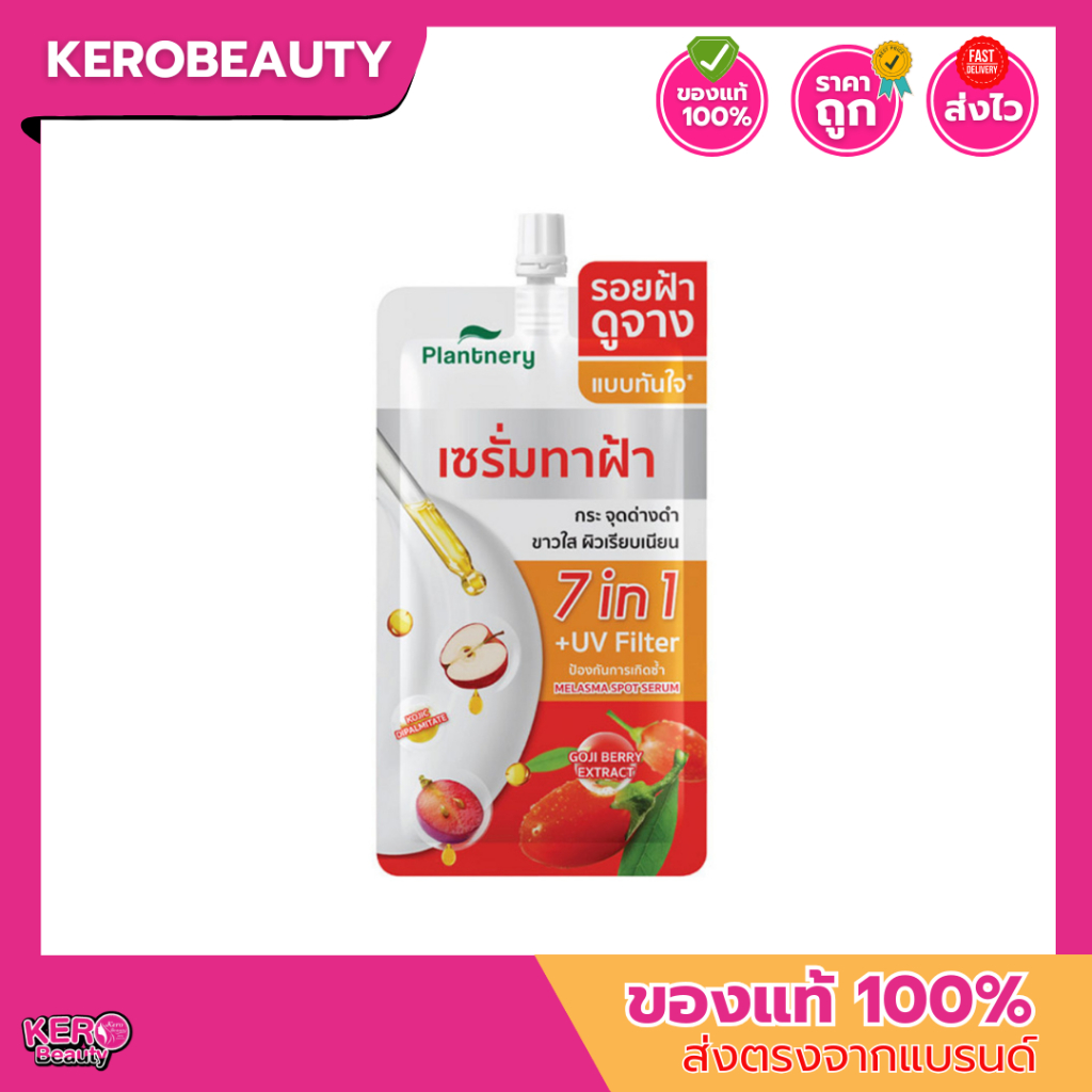 (ซอง) Plantnery Goji Kojic Melas Bright Spotless Double Serum แพลนเนอร์รี่ เซรั่มทาฝ้าแบบซอง