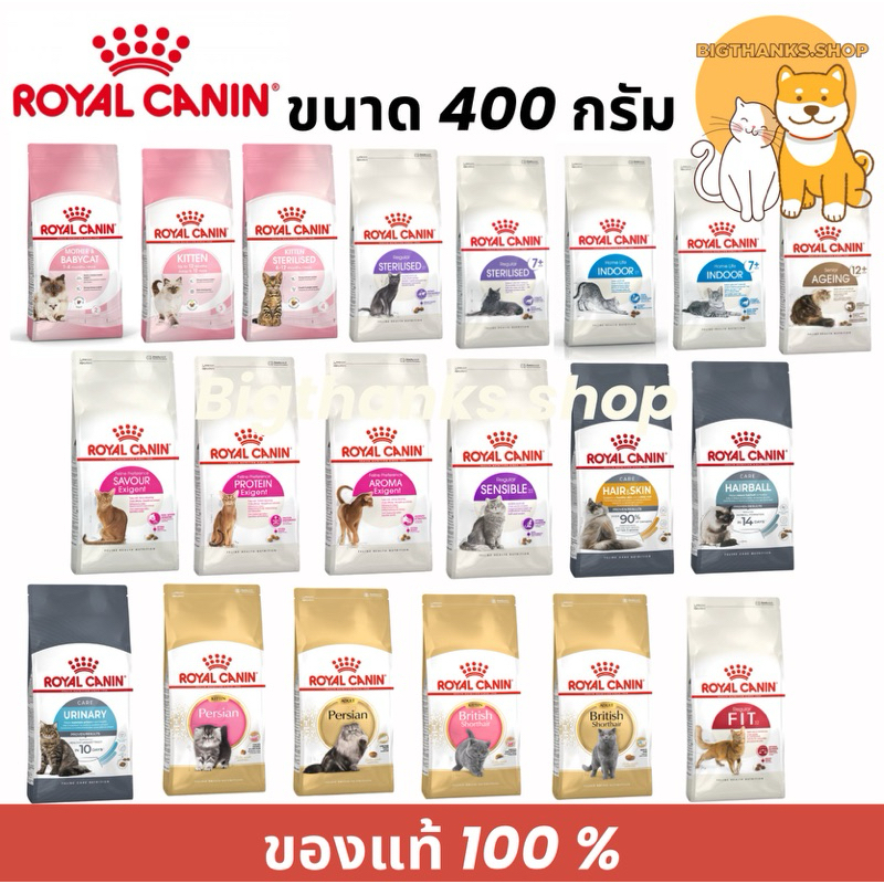 (( แบบเม็ด )) Royal canin  400 กรัม อาหารลูกแมว แม่แมว และแมวมีอายุ 7 ปี ขึ้นไป