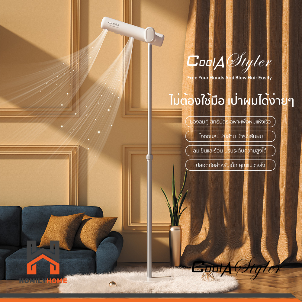 coolastyler CA-S1700 ไดร์เป่าผมตั้งพื้นอัตโนมัติ