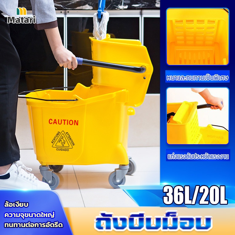 Matari ถังบีบม็อบสีเหลือง ความจุสูงสุด 36 ลิตร พลาสติก บีบน้ำอย่างแรง น้ำไม้ถูพื้น รถเข็นทำความสะอาด ถังบีบม็อบ