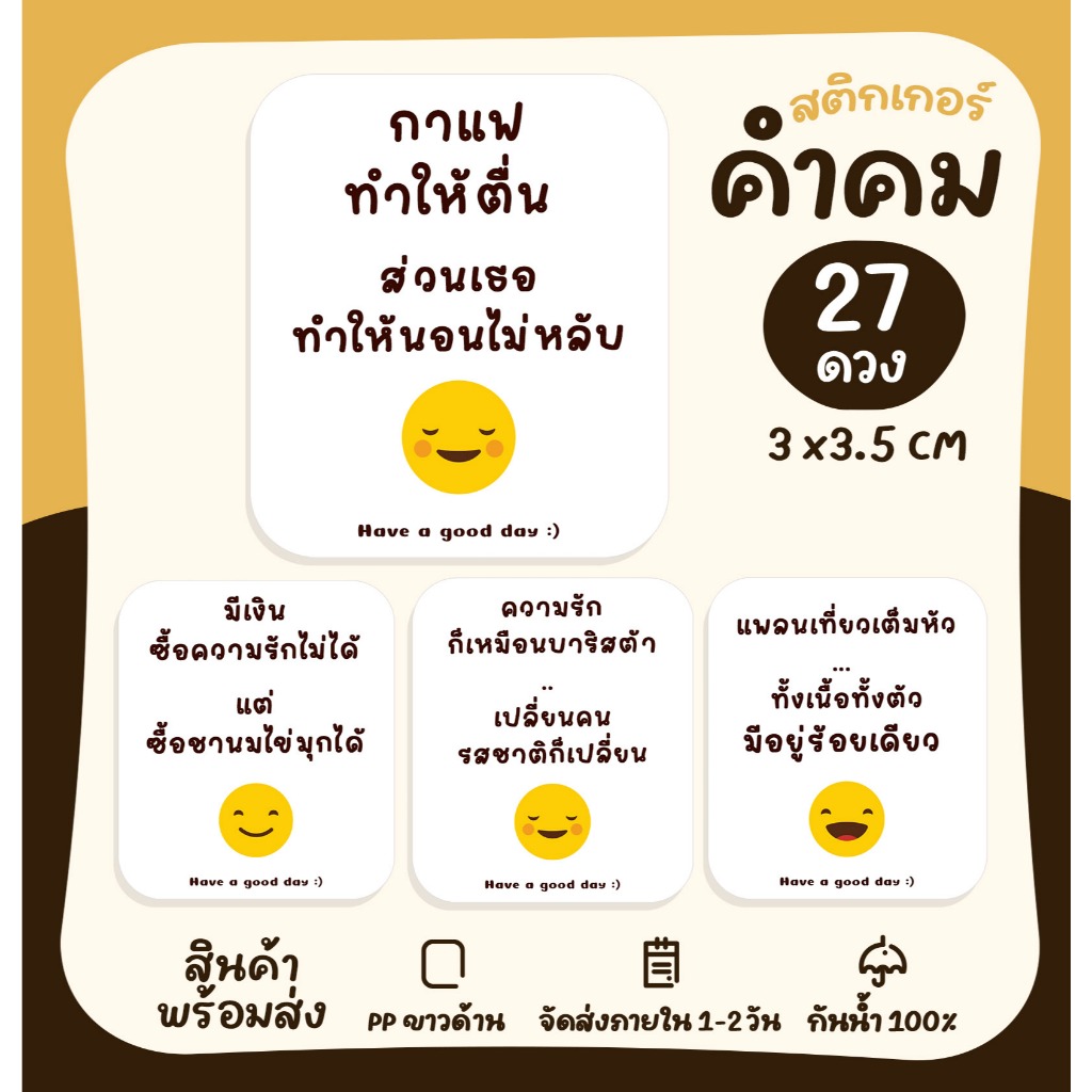 สติกเกอร์คำคม สติกเกอร์อวยพร สติกเกอร์ติดขวด ฉลากสินค้า สติกเกอร์สำเร็จรูป กันน้ำ [no.S74]